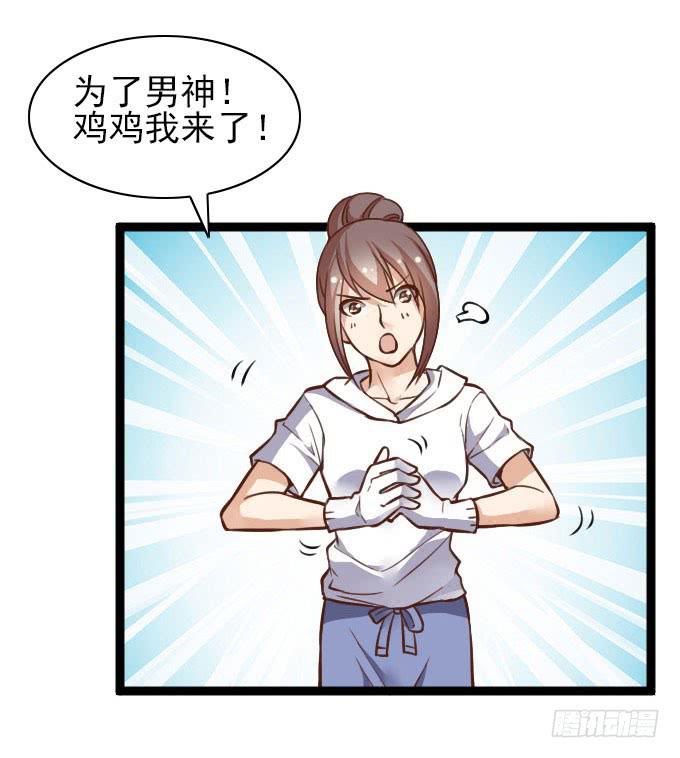 《我的男神是Gay？》“还原”男神 第22页