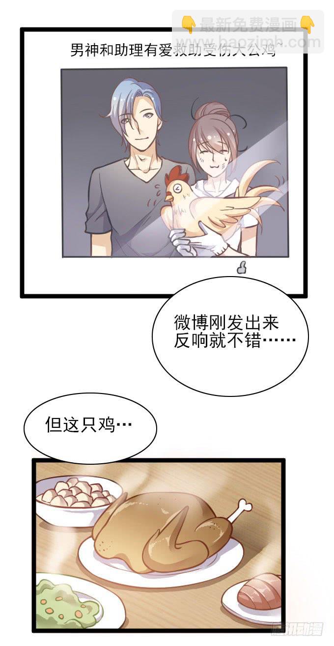 《我的男神是Gay？》“还原”男神 第25页