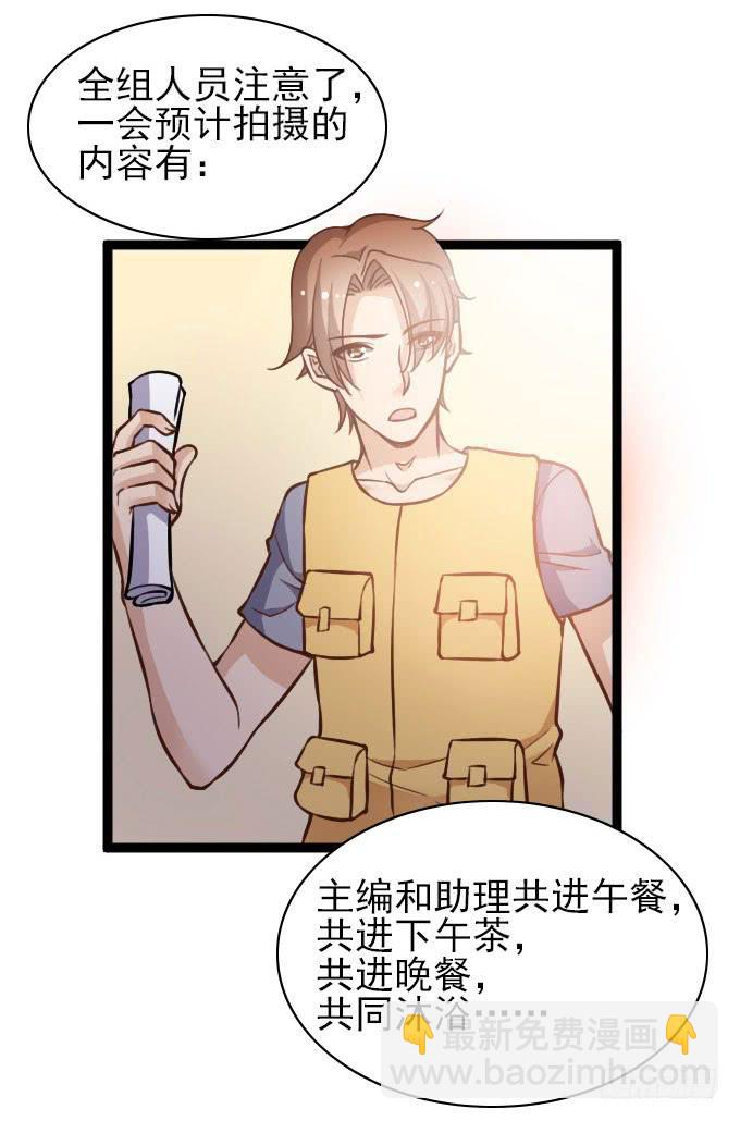 《我的男神是Gay？》“还原”男神 第28页