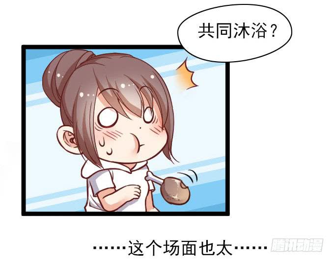《我的男神是Gay？》“还原”男神 第29页