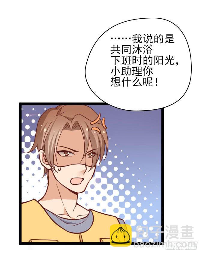 《我的男神是Gay？》“还原”男神 第31页