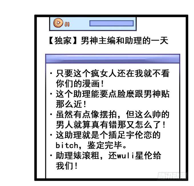 《我的男神是Gay？》“还原”男神 第34页