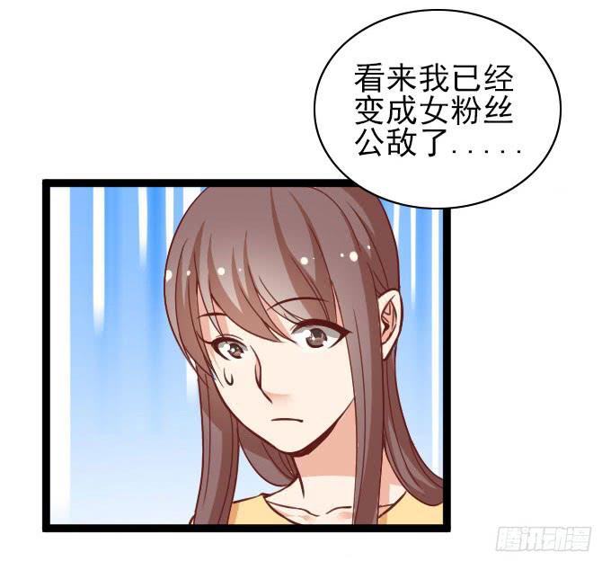 《我的男神是Gay？》“还原”男神 第35页