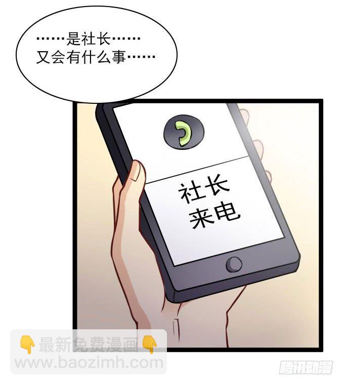 《我的男神是Gay？》“还原”男神 第37页