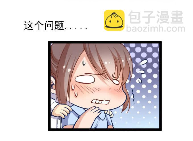 《我的男神是Gay？》“还原”男神 第7页