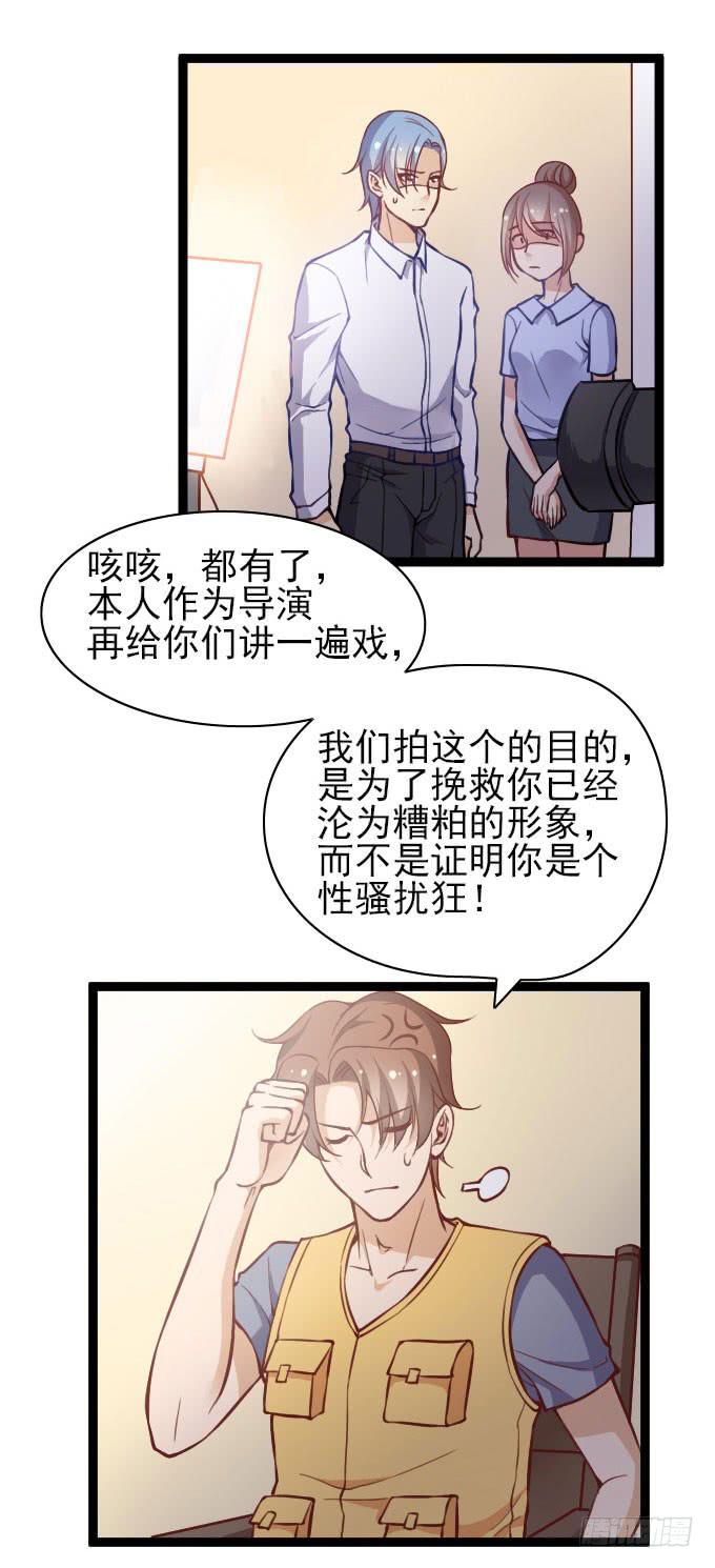 《我的男神是Gay？》“还原”男神 第9页