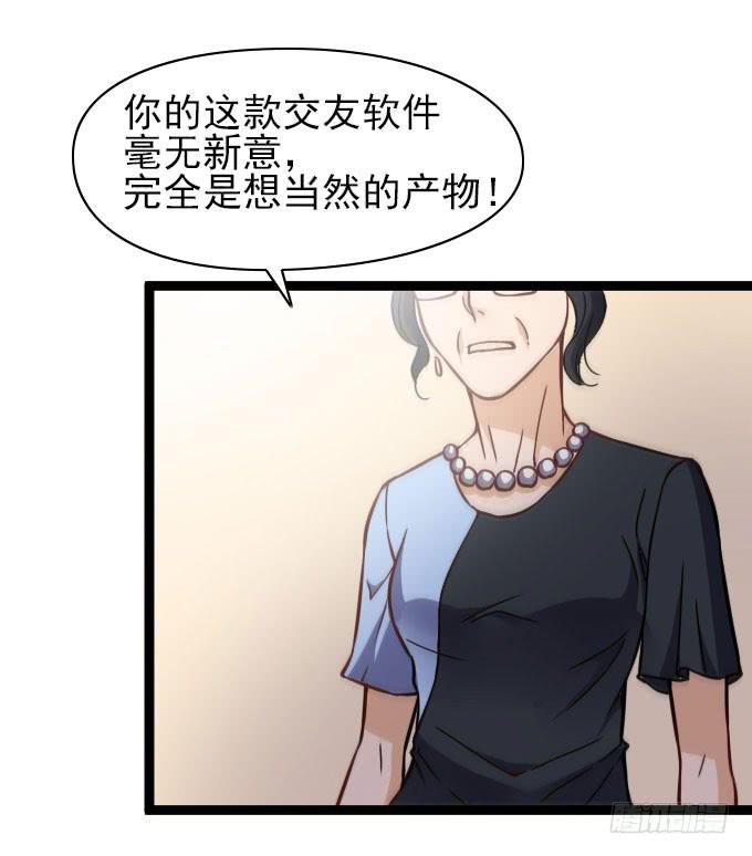 《我的男神是Gay？》遭遇投资人 第11页