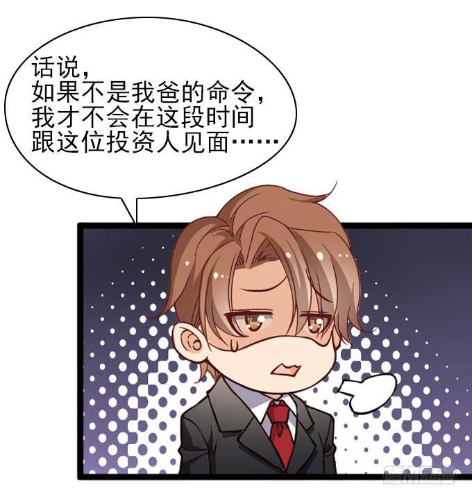 《我的男神是Gay？》遭遇投资人 第16页