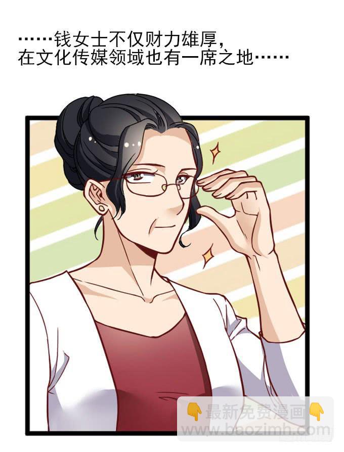 《我的男神是Gay？》遭遇投资人 第18页