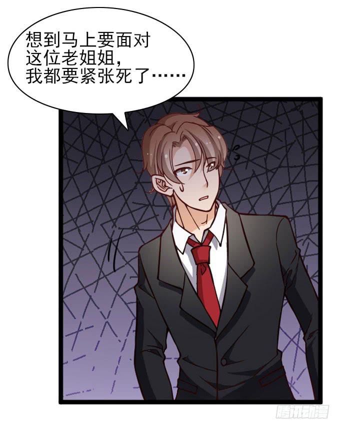《我的男神是Gay？》遭遇投资人 第22页