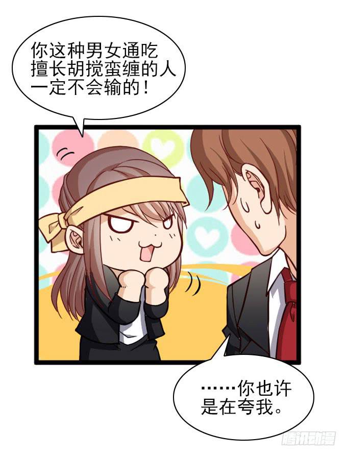 《我的男神是Gay？》遭遇投资人 第23页
