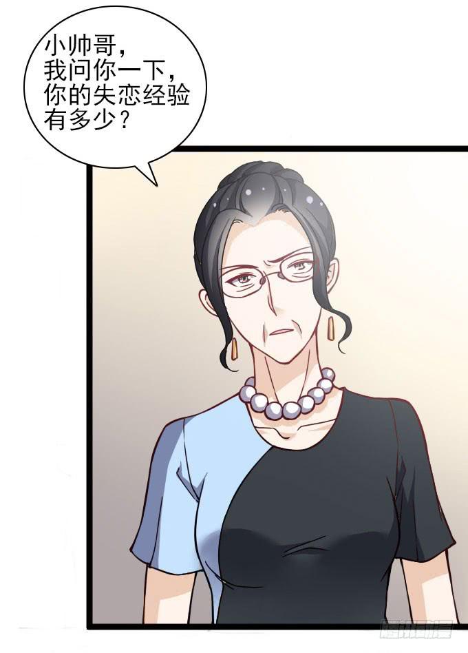《我的男神是Gay？》遭遇投资人 第27页