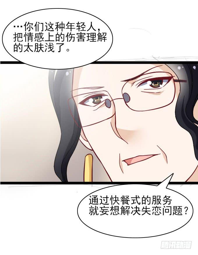 《我的男神是Gay？》遭遇投资人 第29页