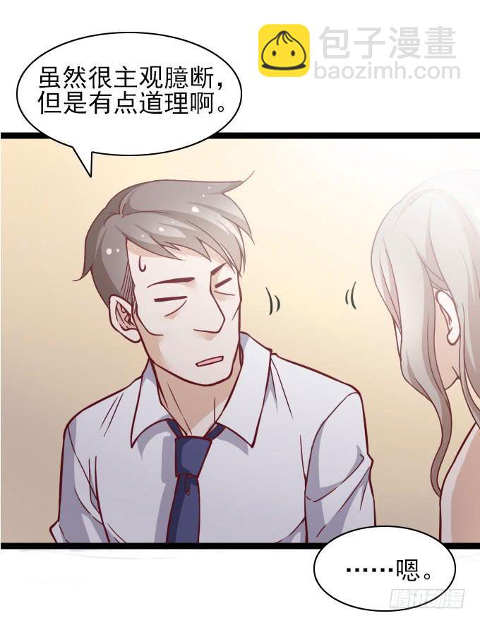 《我的男神是Gay？》遭遇投资人 第30页