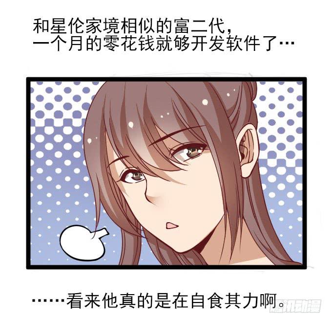 《我的男神是Gay？》遭遇投资人 第6页
