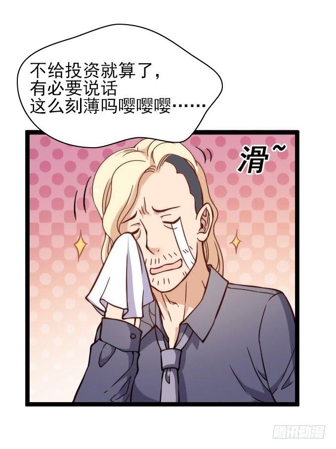 《我的男神是Gay？》遭遇投资人 第9页