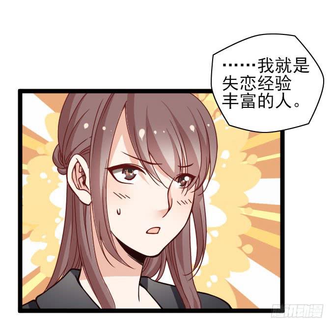 《我的男神是Gay？》经验丰富的晓晓？ 第12页