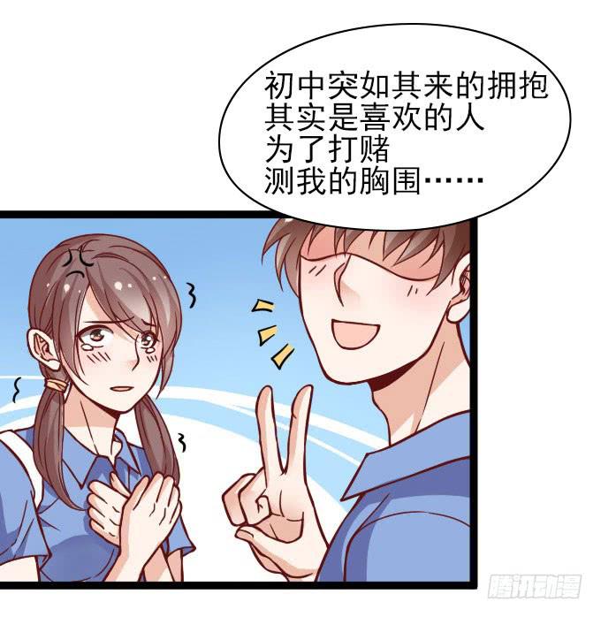 《我的男神是Gay？》经验丰富的晓晓？ 第14页