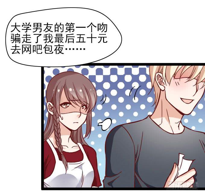 《我的男神是Gay？》经验丰富的晓晓？ 第15页