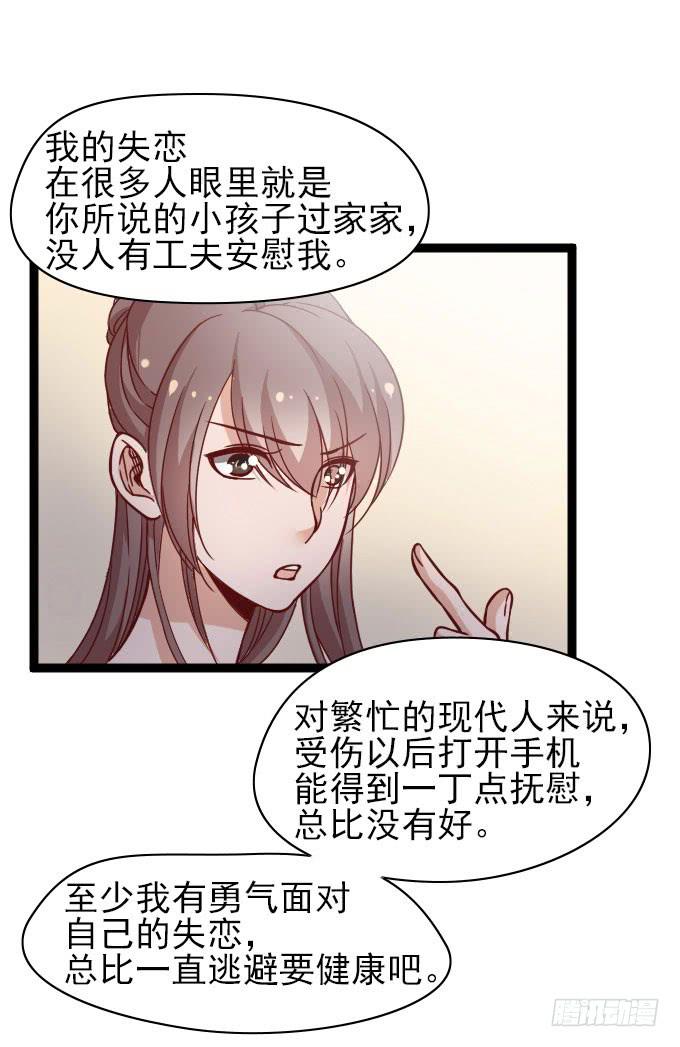 《我的男神是Gay？》经验丰富的晓晓？ 第19页