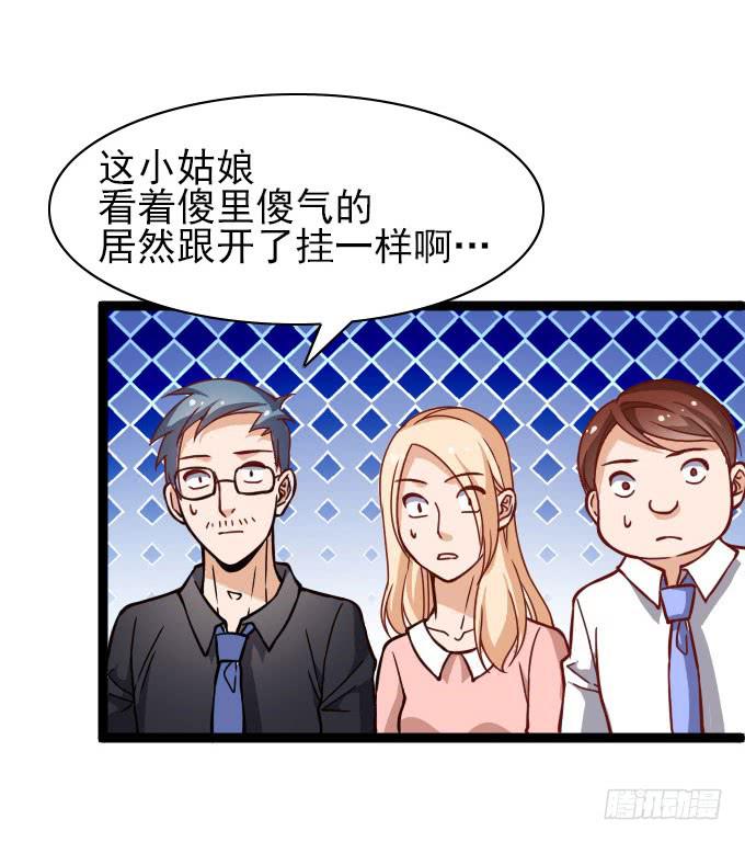 《我的男神是Gay？》经验丰富的晓晓？ 第25页