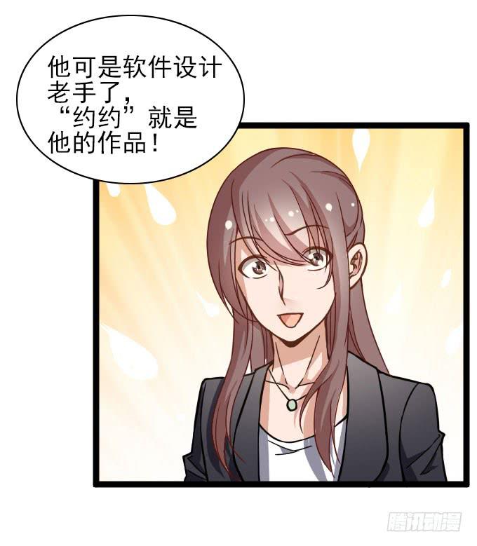 《我的男神是Gay？》经验丰富的晓晓？ 第31页