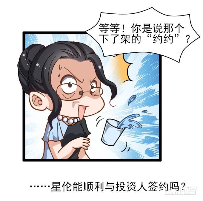 《我的男神是Gay？》经验丰富的晓晓？ 第32页