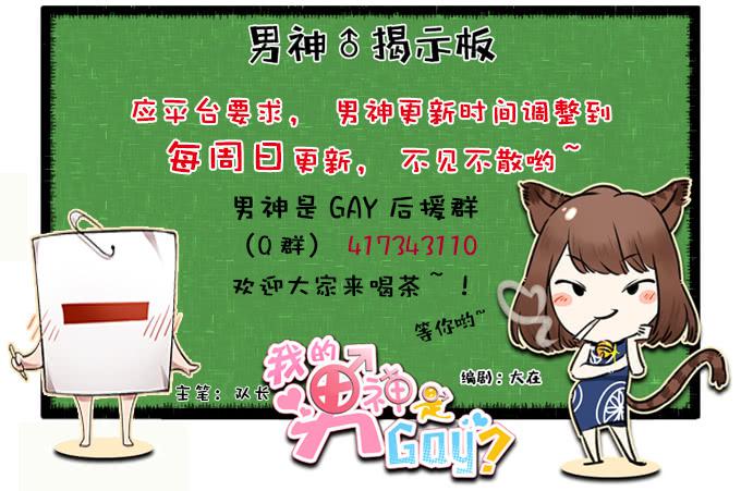 《我的男神是Gay？》经验丰富的晓晓？ 第33页