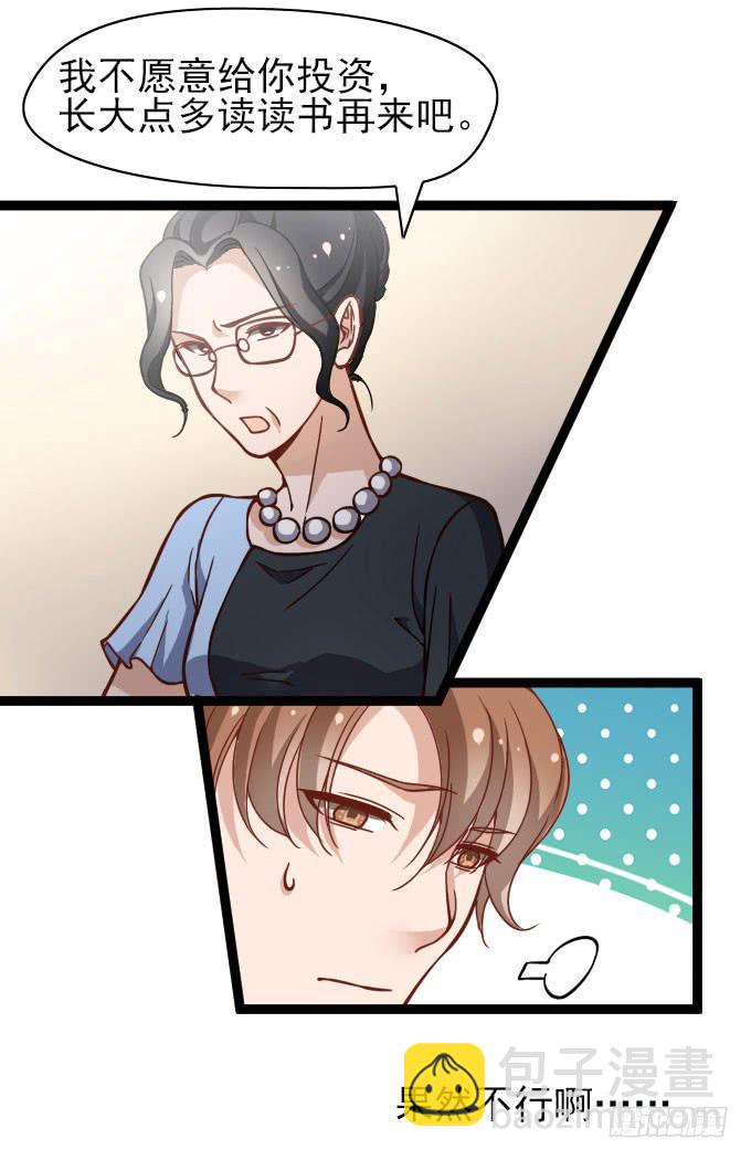 《我的男神是Gay？》经验丰富的晓晓？ 第3页