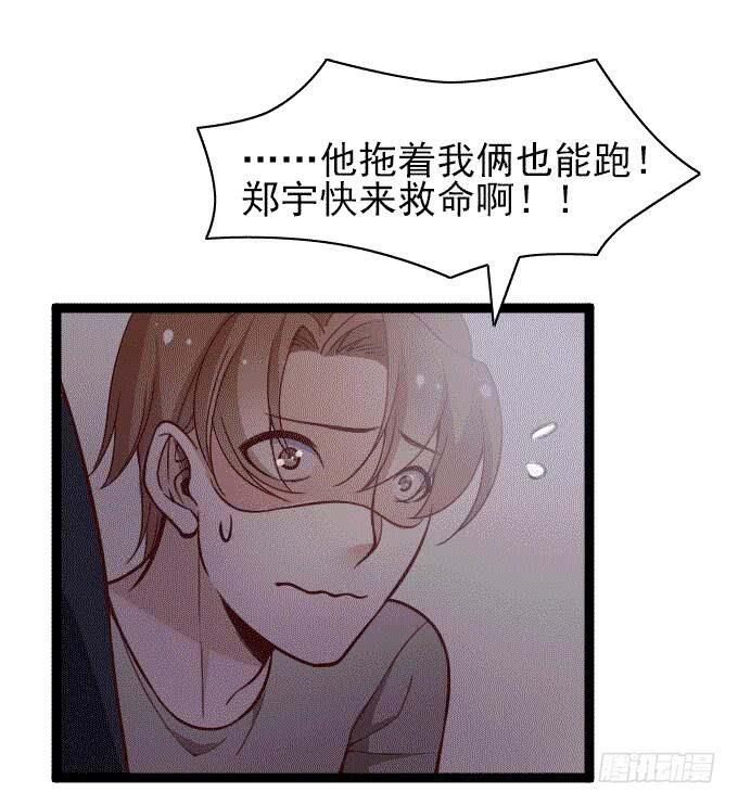 《我的男神是Gay？》内奸竟然是……！？ 第10页