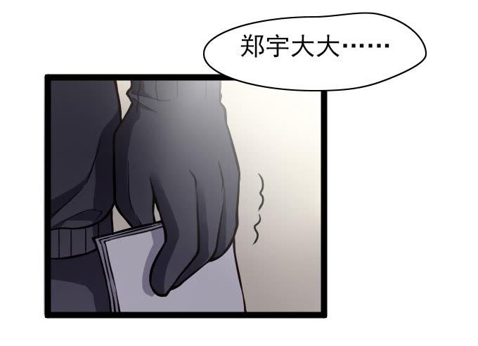 《我的男神是Gay？》内奸竟然是……！？ 第13页