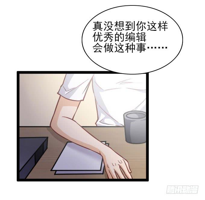 《我的男神是Gay？》内奸竟然是……！？ 第16页