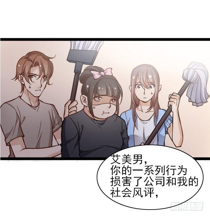 《我的男神是Gay？》内奸竟然是……！？ 第17页
