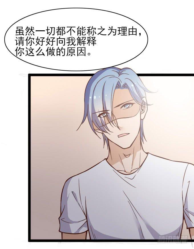 《我的男神是Gay？》内奸竟然是……！？ 第18页