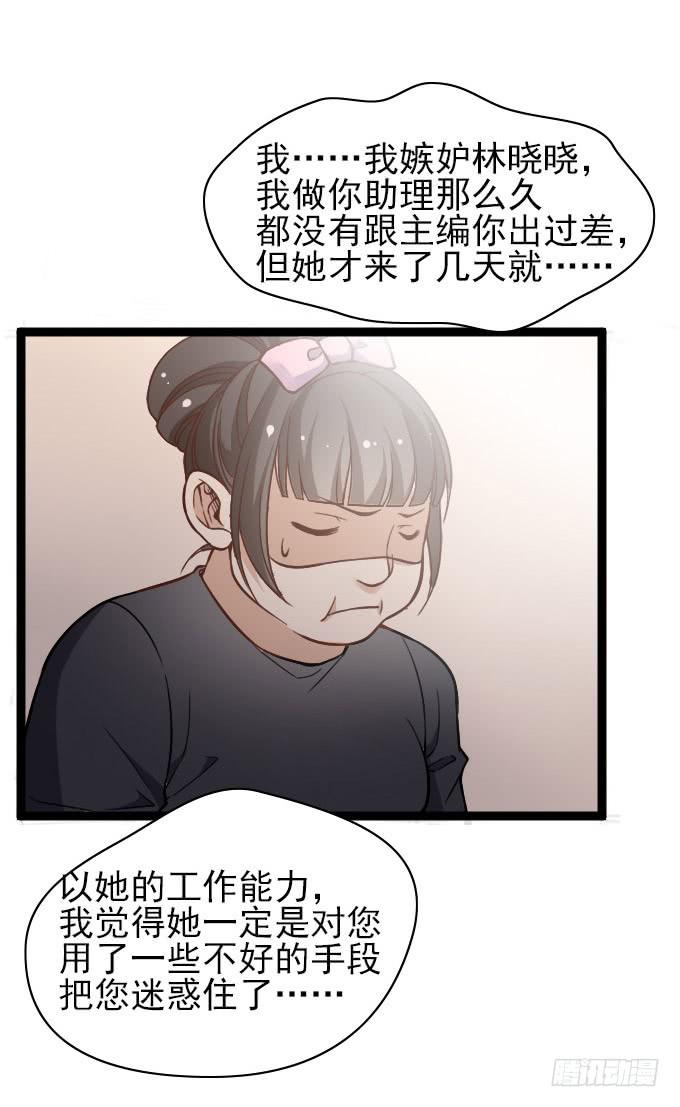 《我的男神是Gay？》内奸竟然是……！？ 第19页