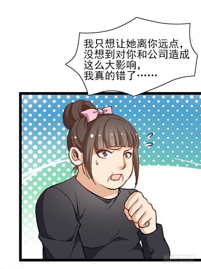 《我的男神是Gay？》内奸竟然是……！？ 第21页