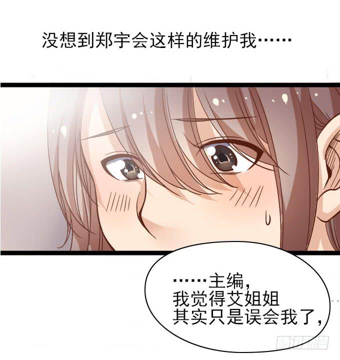 《我的男神是Gay？》内奸竟然是……！？ 第24页