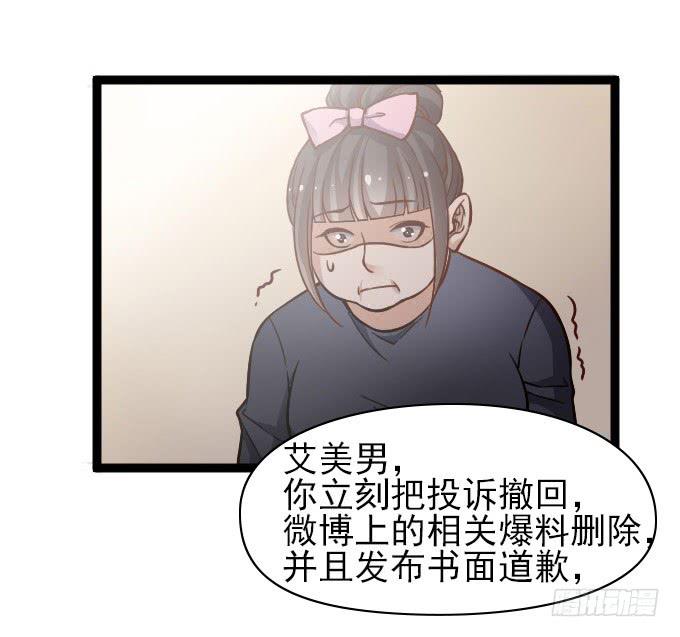 《我的男神是Gay？》内奸竟然是……！？ 第27页