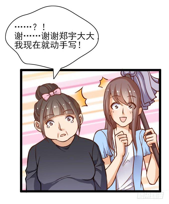 《我的男神是Gay？》内奸竟然是……！？ 第29页