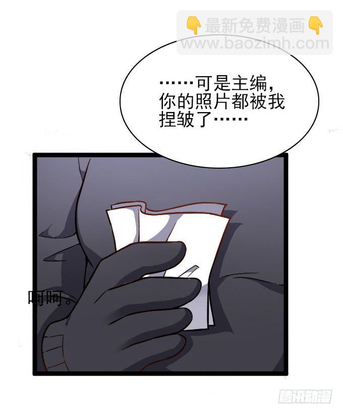 《我的男神是Gay？》内奸竟然是……！？ 第30页