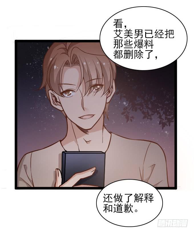《我的男神是Gay？》内奸竟然是……！？ 第33页