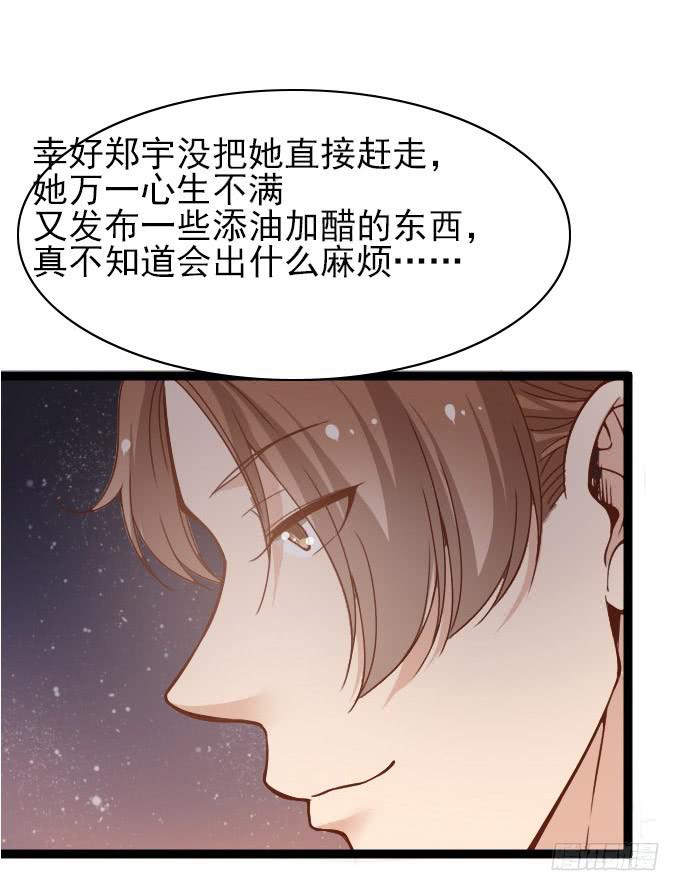 《我的男神是Gay？》内奸竟然是……！？ 第35页
