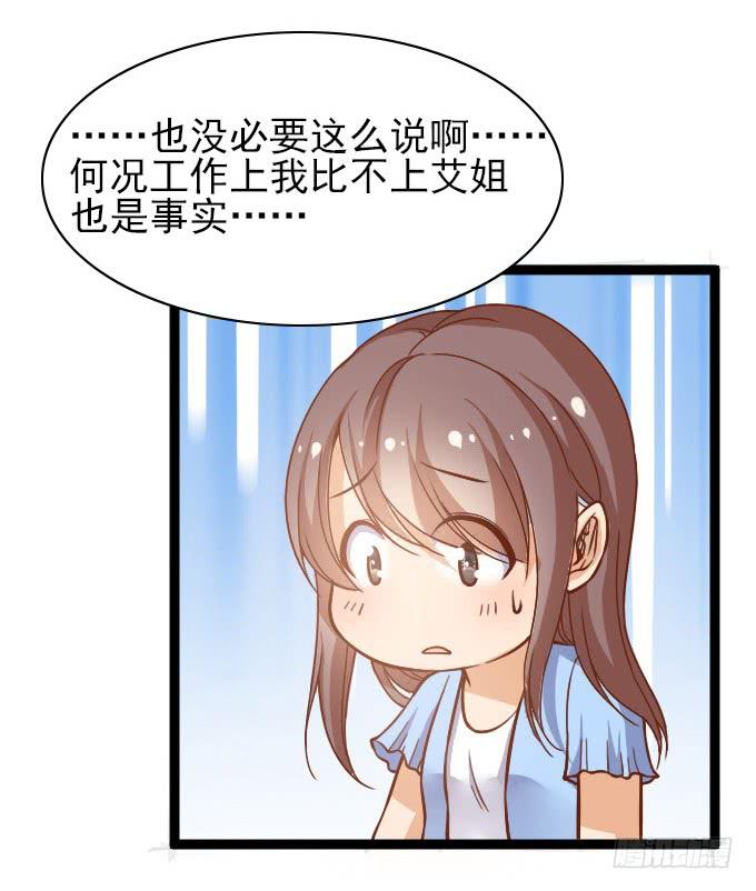 《我的男神是Gay？》内奸竟然是……！？ 第36页