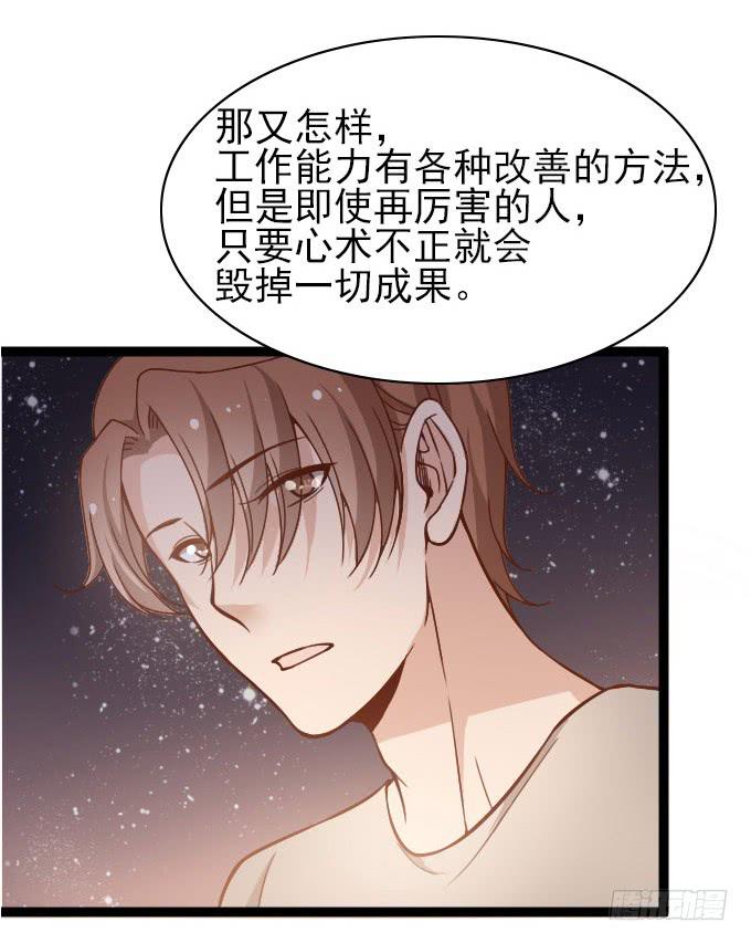 《我的男神是Gay？》内奸竟然是……！？ 第37页