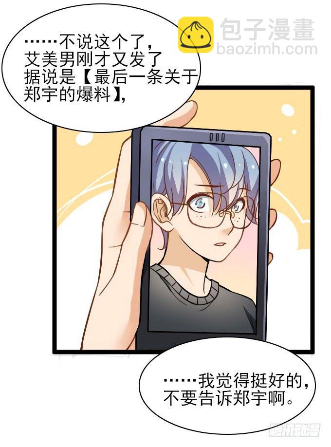 《我的男神是Gay？》内奸竟然是……！？ 第38页