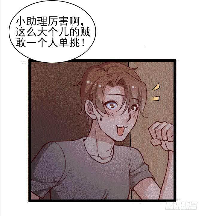 《我的男神是Gay？》内奸竟然是……！？ 第4页
