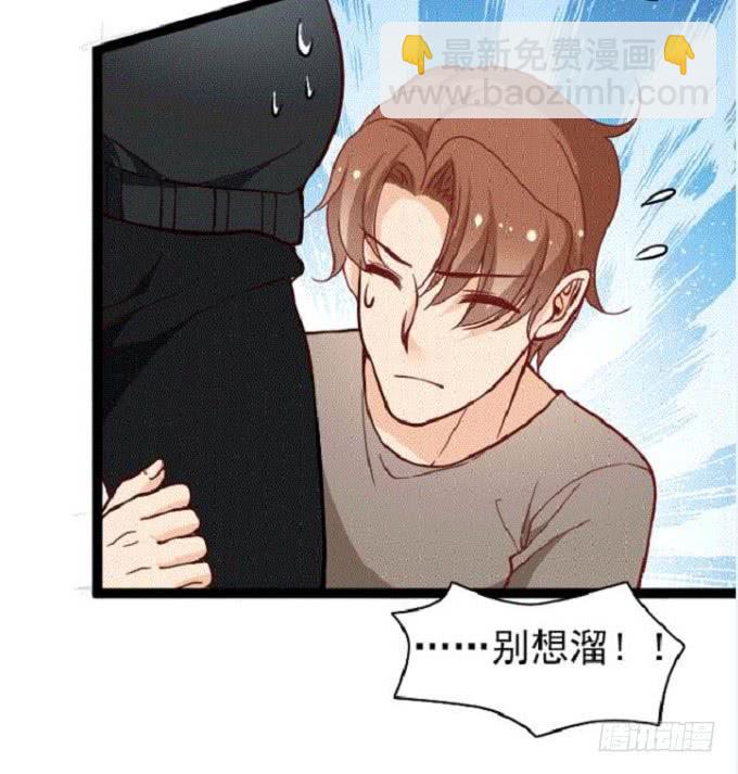 《我的男神是Gay？》内奸竟然是……！？ 第8页