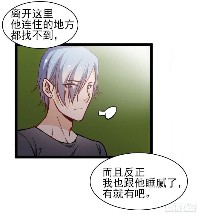 《我的男神是Gay？》反常的星伦 第10页