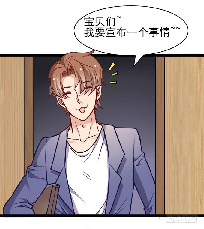 《我的男神是Gay？》反常的星伦 第12页