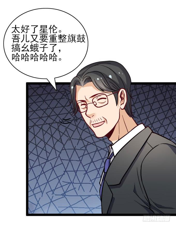 《我的男神是Gay？》反常的星伦 第19页